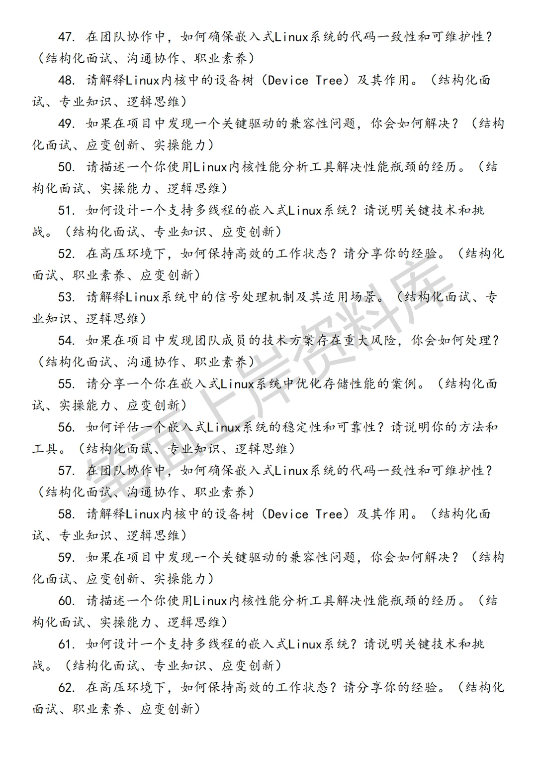 京东linux嵌入式系统工程师