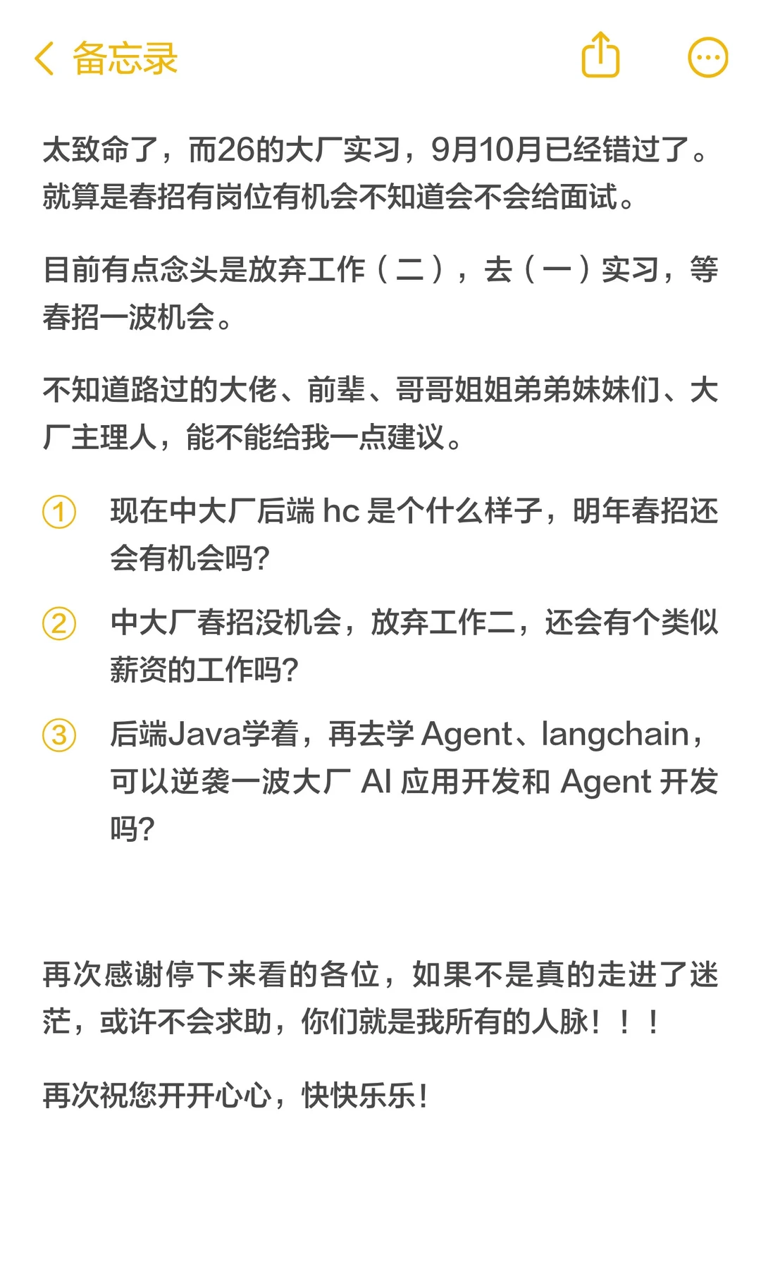 Java后端求职困境