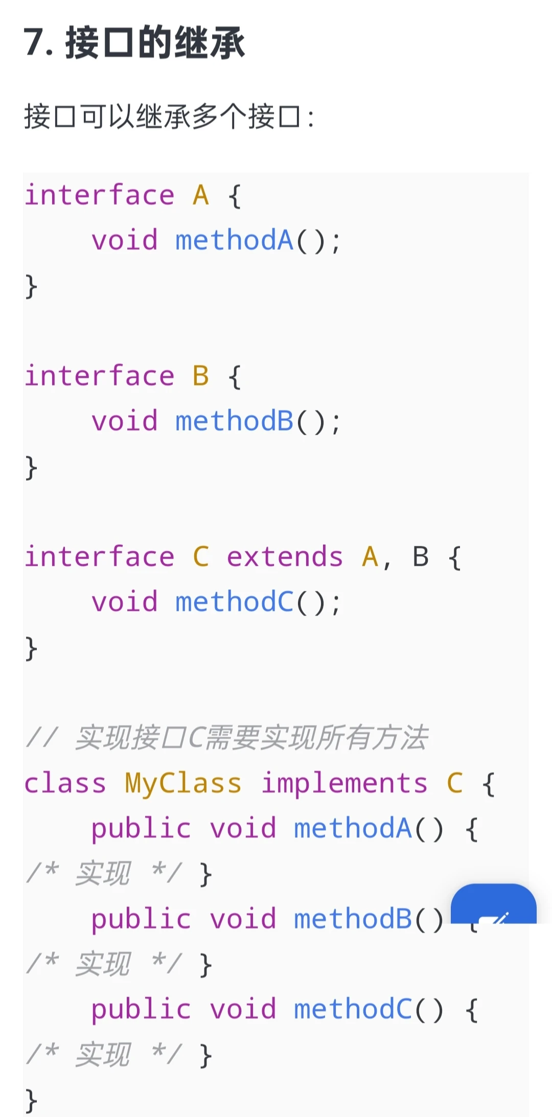 每日Java小知识（22）接口的奥秘