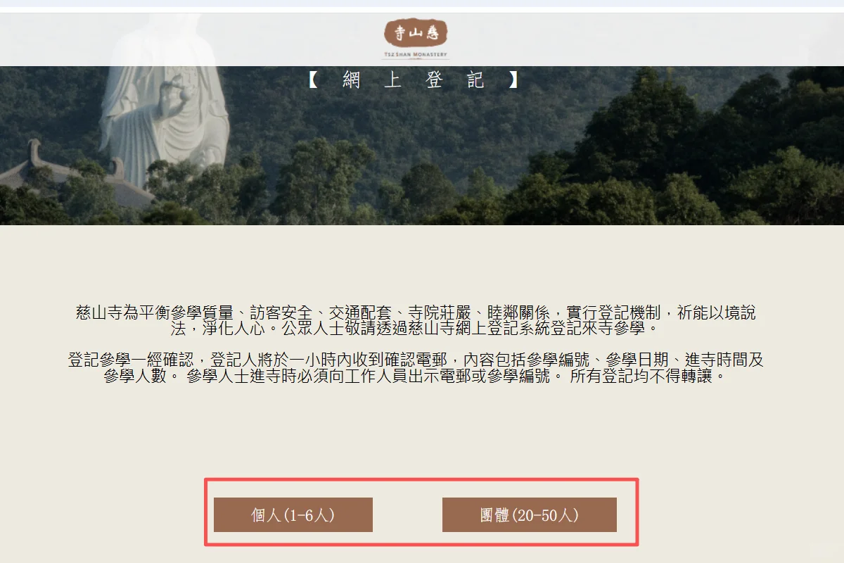 香港慈山寺参观攻略