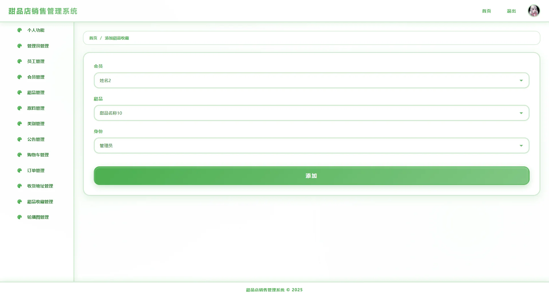 基于spring boot+vue的甜品店销售管理系统