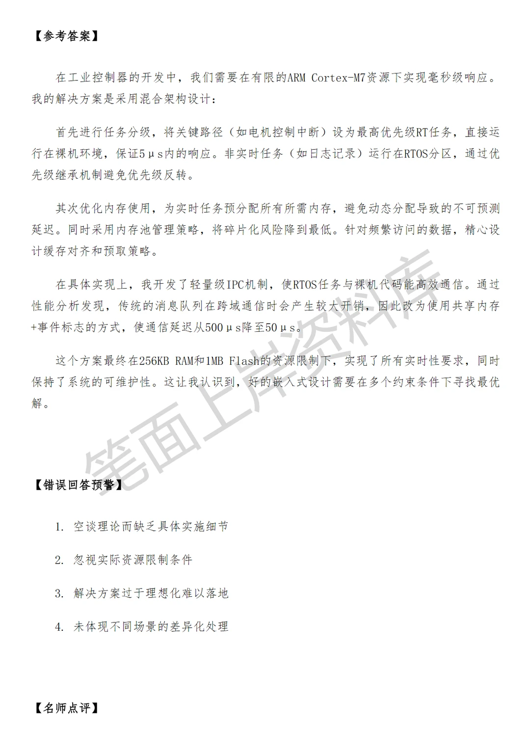 京东linux嵌入式系统工程师