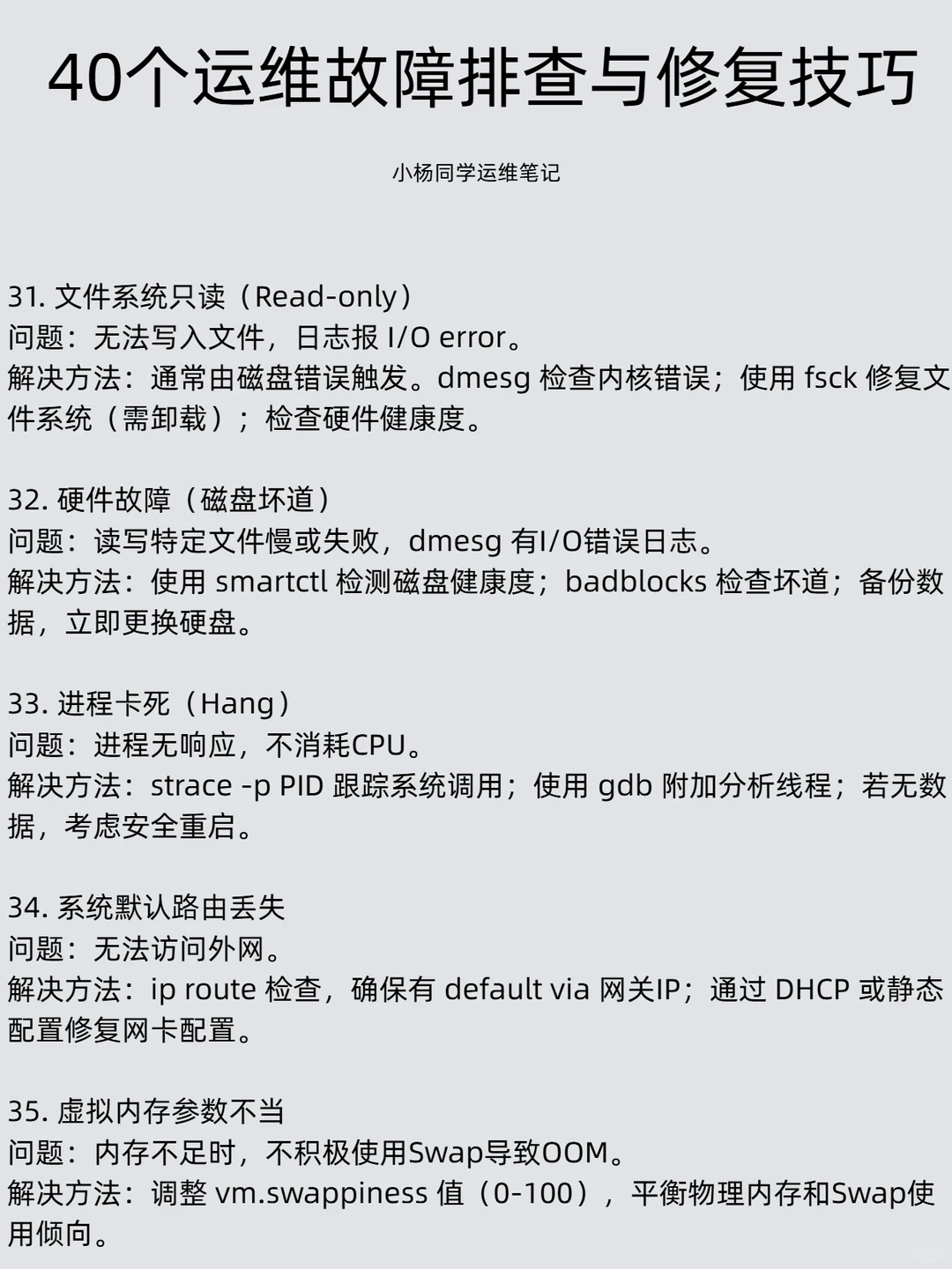 40个运维故障排查与修复技巧，运维人收藏