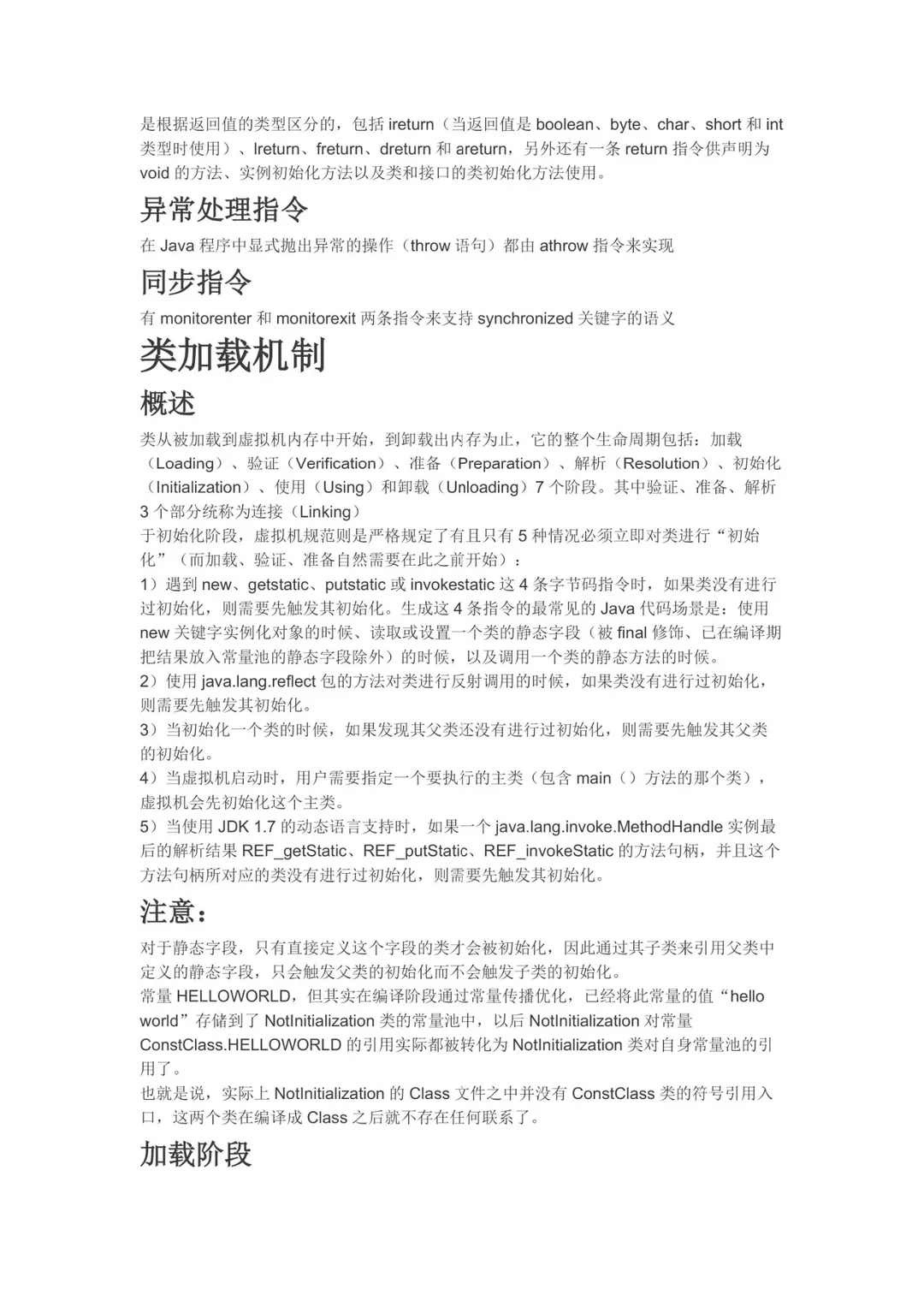 Java基础，你真的会吗？