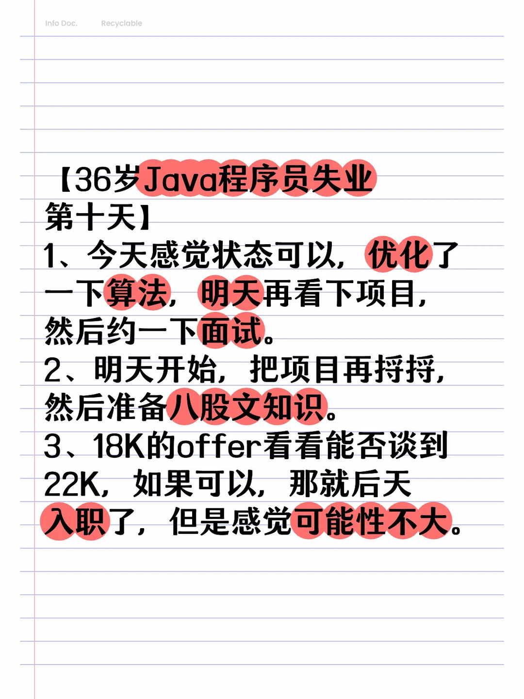 36岁Java程序员失业第十天