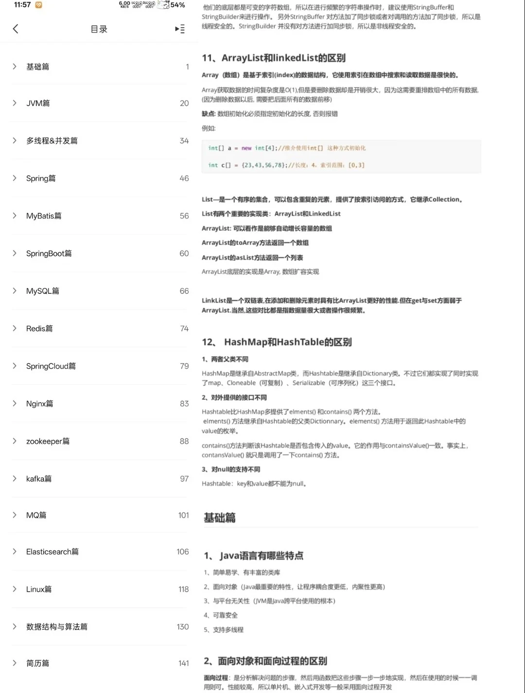 给大家普及一下年前Java面试需要达到的强度