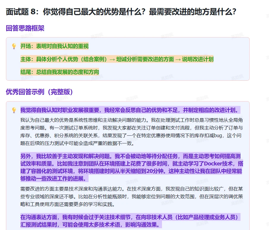测试面试真相：背完八股文的往往最先被刷