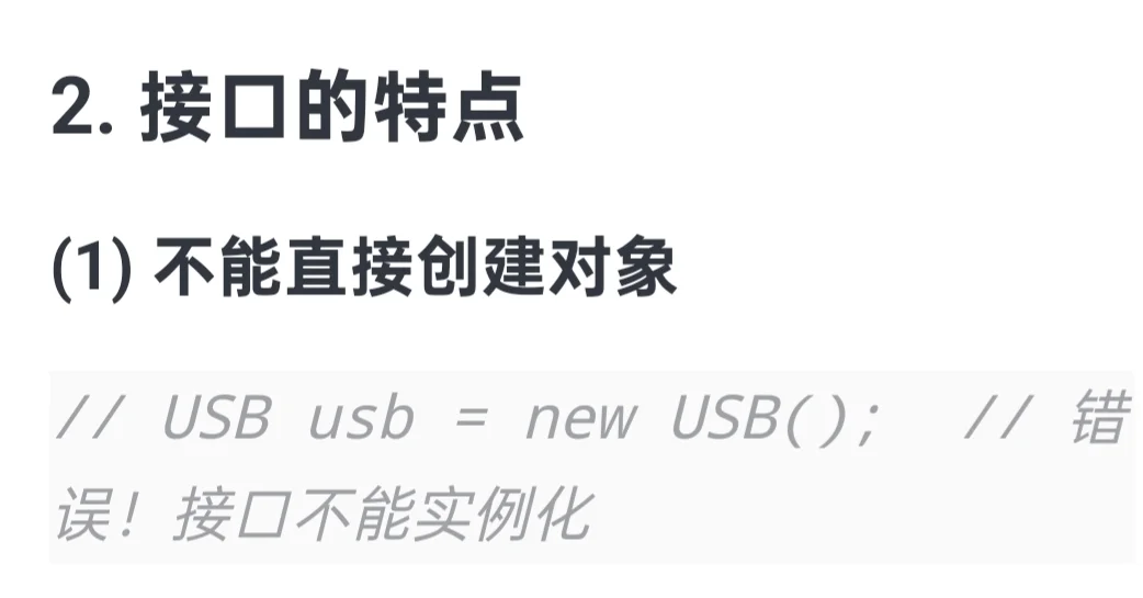 每日Java小知识（22）接口的奥秘