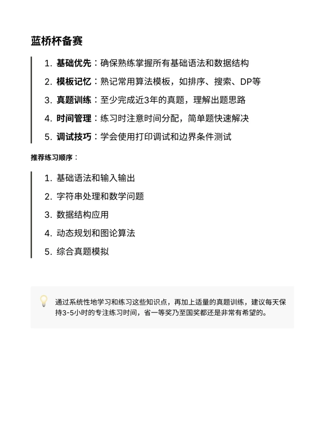 蓝桥杯Java组两周冲刺❗️ 超全知识点整理