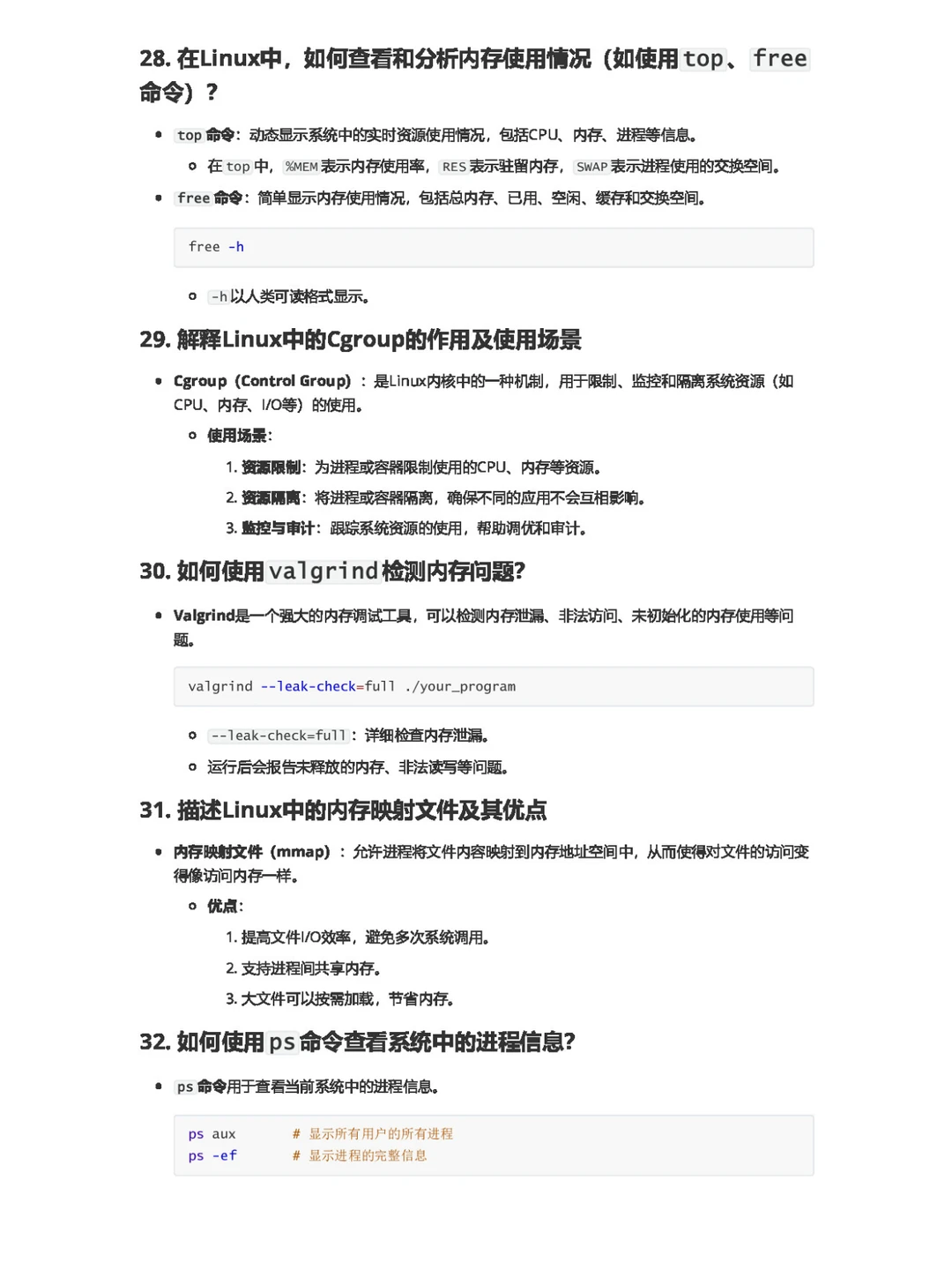 嵌入式面试题--linux（75道）