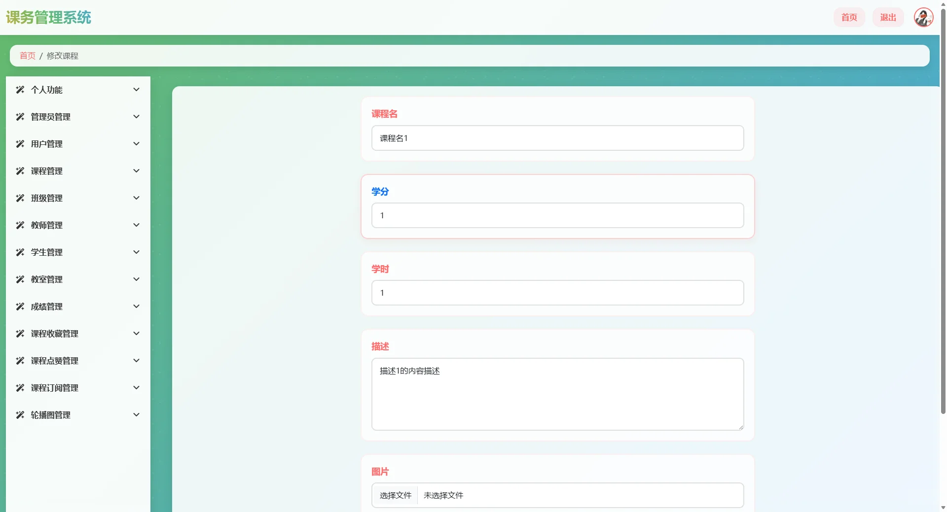 基于javaweb的课务管理系统