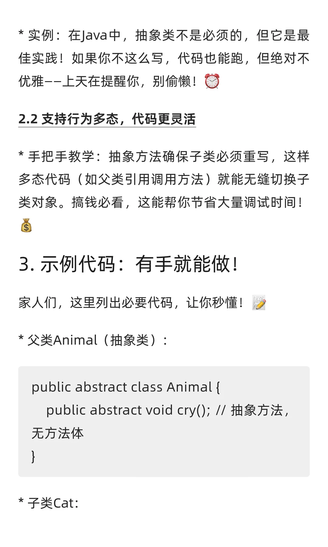 你不学Java抽象类绝对会后悔！