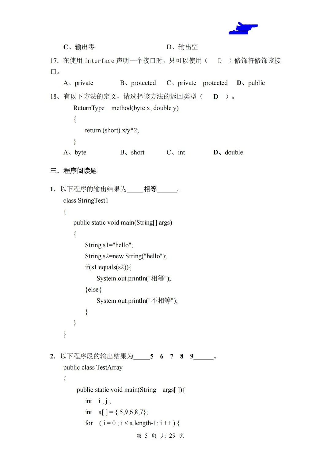 JAVA如何有效复习 刷题必不可少！！