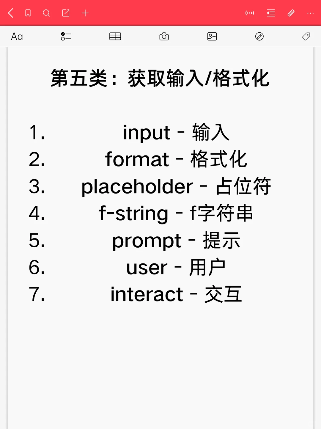 一定要记住的python单词有哪些？