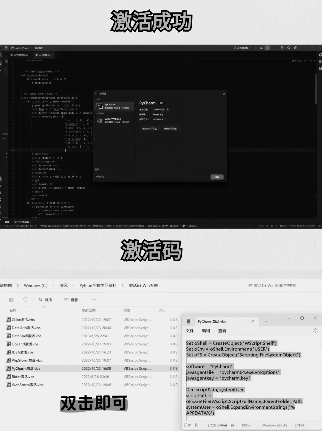 Python安装教程（附永久激活码）