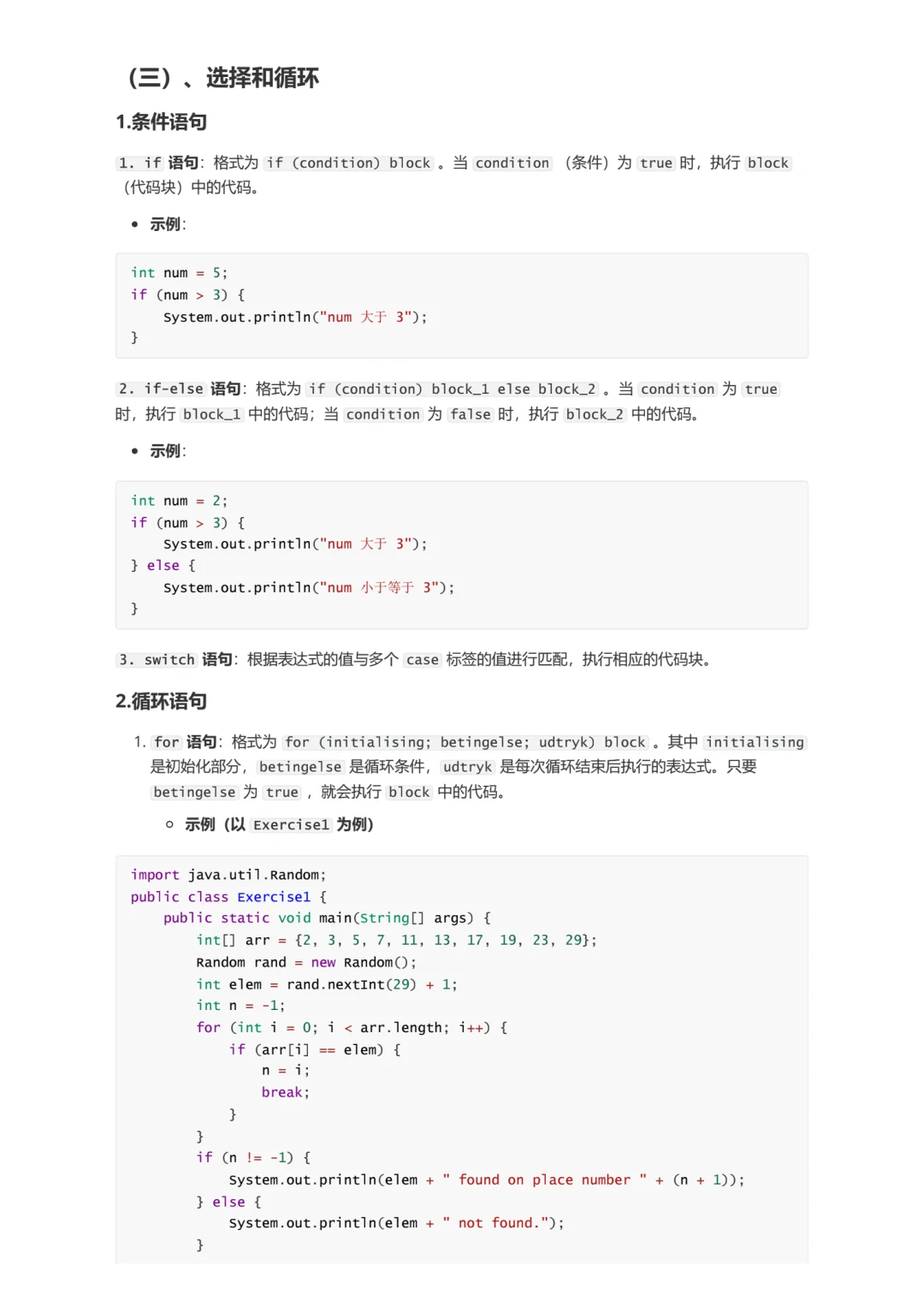 📚 Java入门必备知识点(二) 🌟