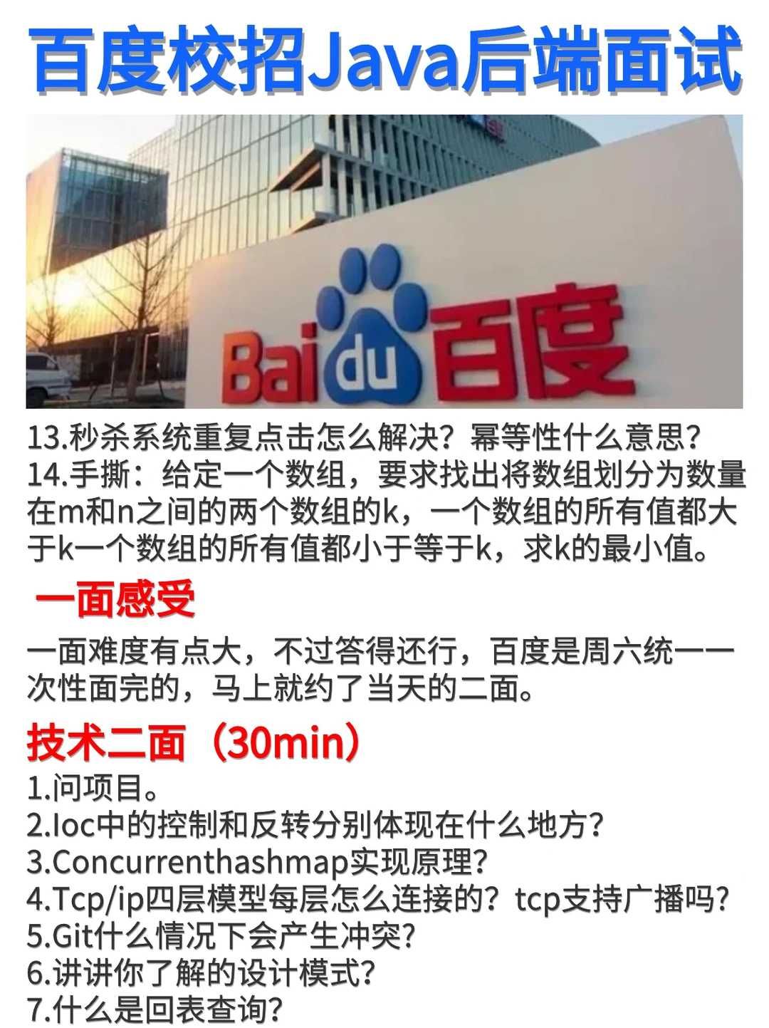 【百度后端校招二面】难度大、操作迷