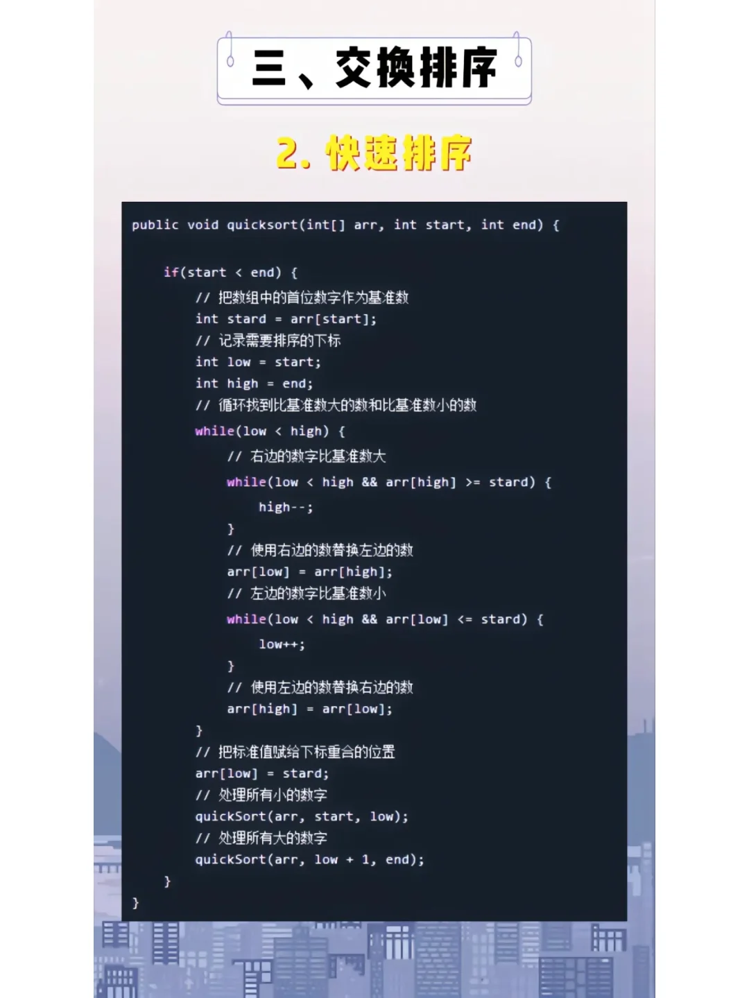 Java实现排序算法的八种常用方式