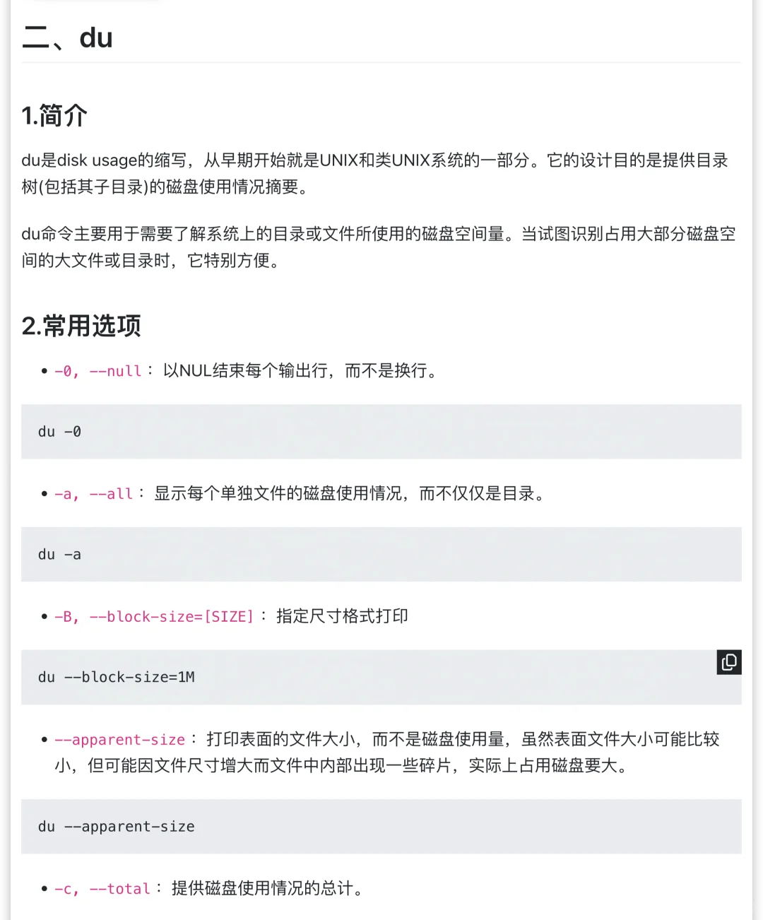 Linux 查看磁盘信息：df与du命令详解