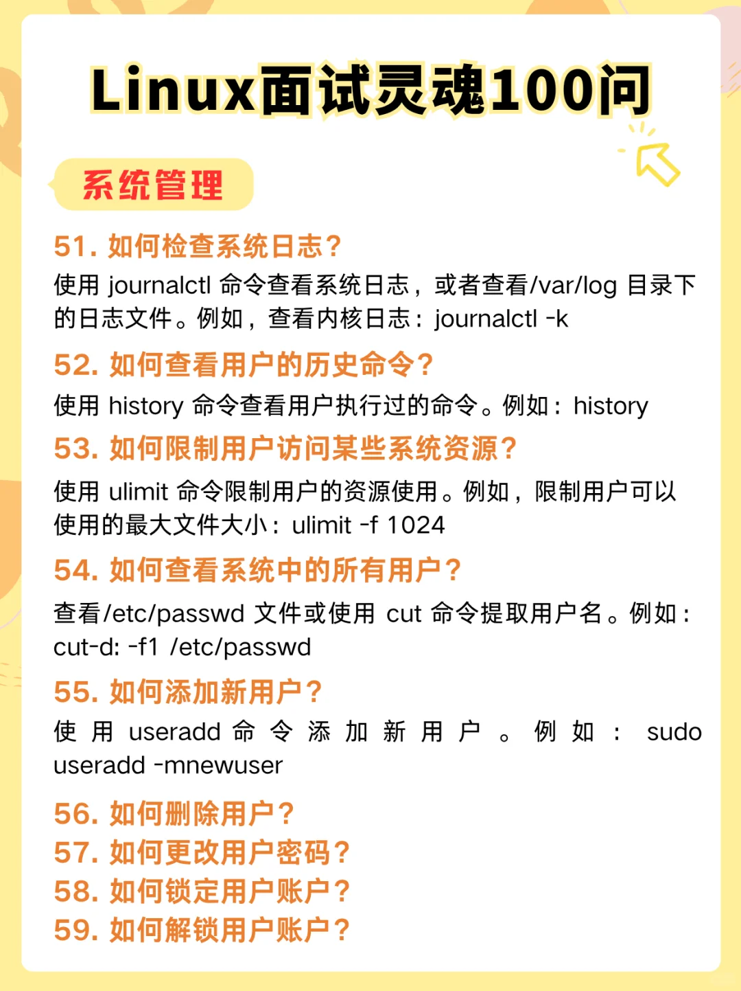 别裸面！Linux面试灵魂100问，背完就过了