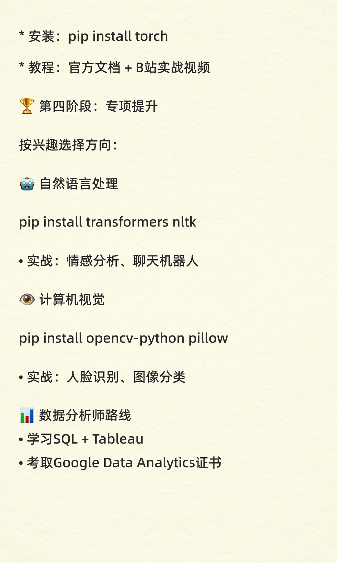 零基础Python安装指南+AI学习地图