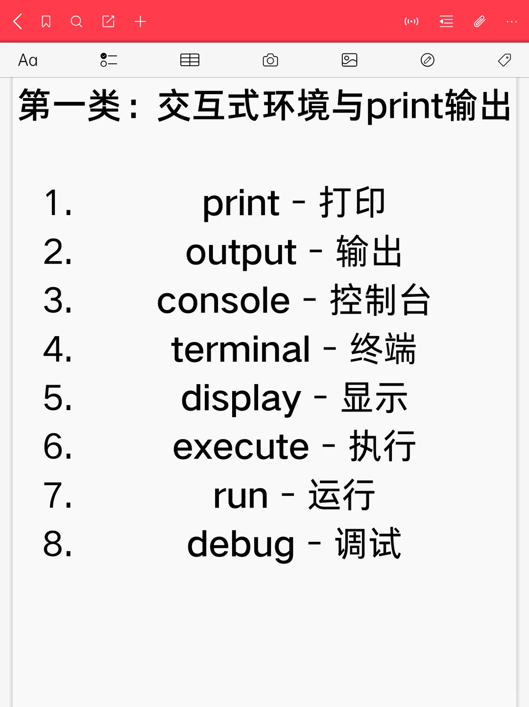 一定要记住的python单词有哪些？