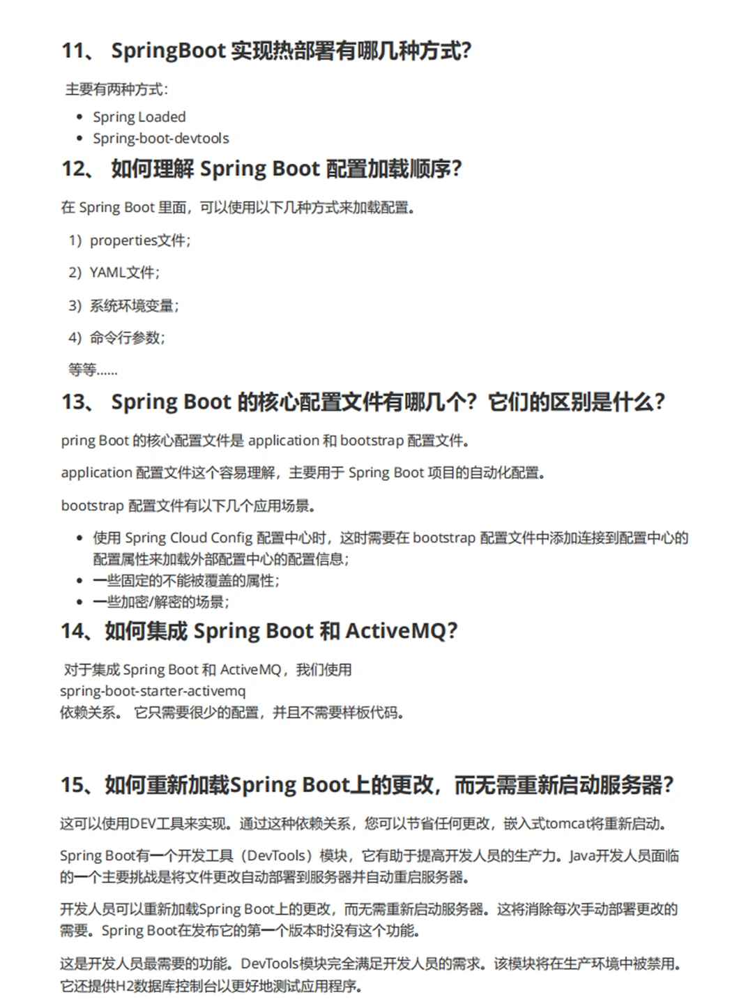 SpringBoot建议至少达到了这种程度再去面试