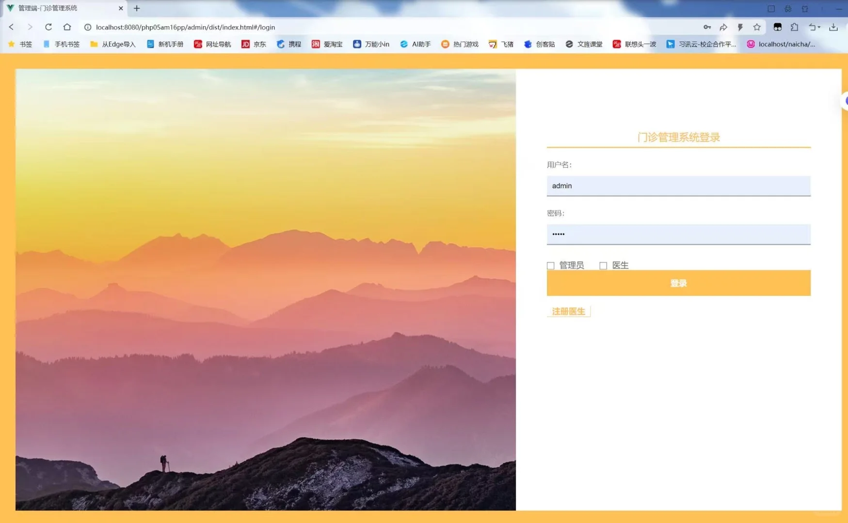 PHP+MySQL 门诊管理系统