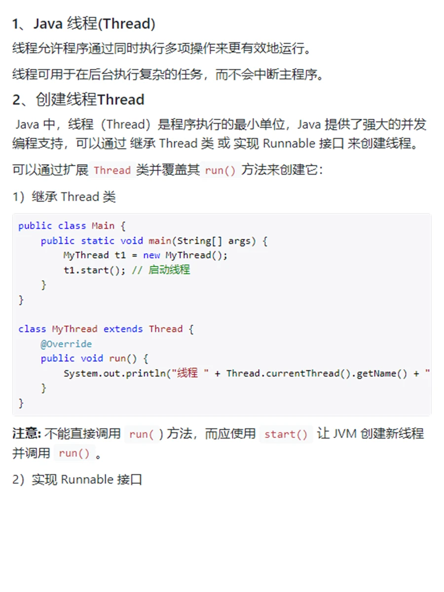 Java 线程(Thread)