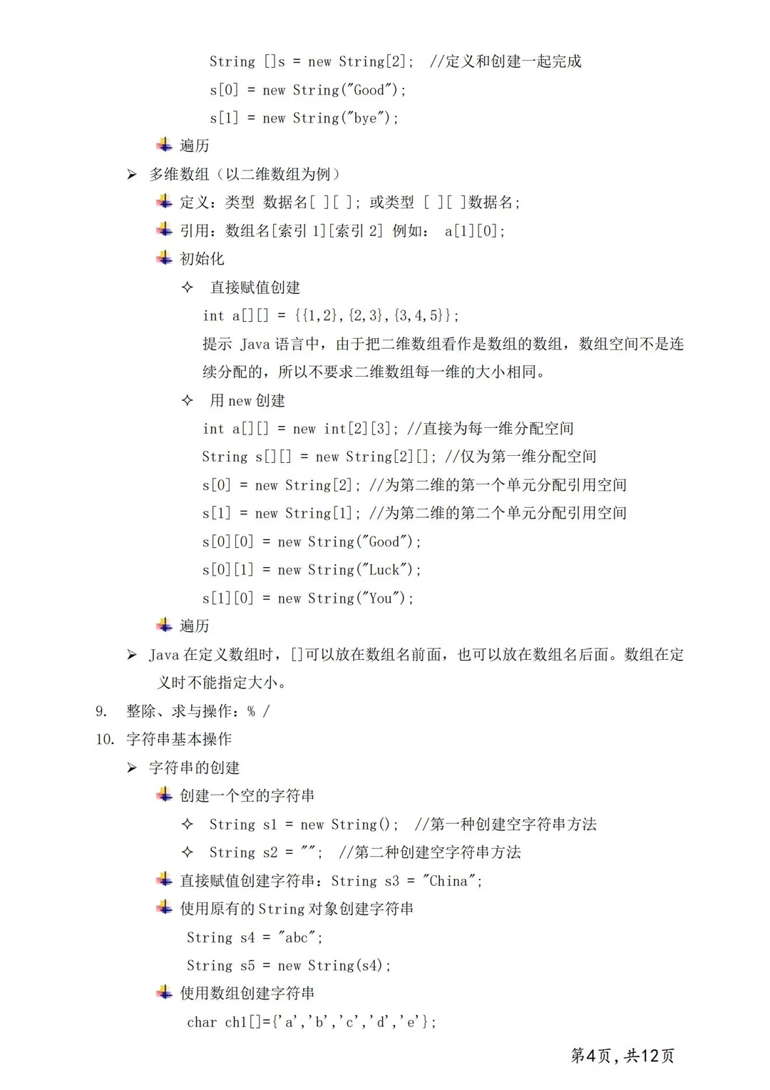 《JAVA》核心知识点共13页轻松刷完期末90+