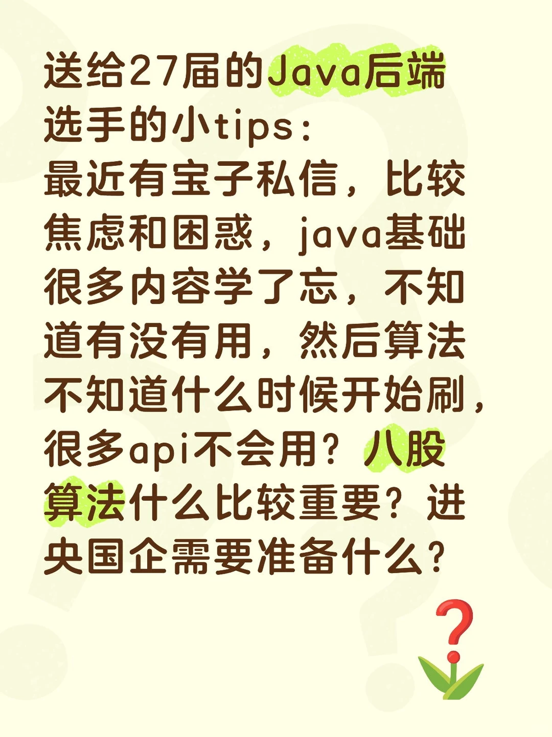 Java后端怎么学？？？？来不及了吗
