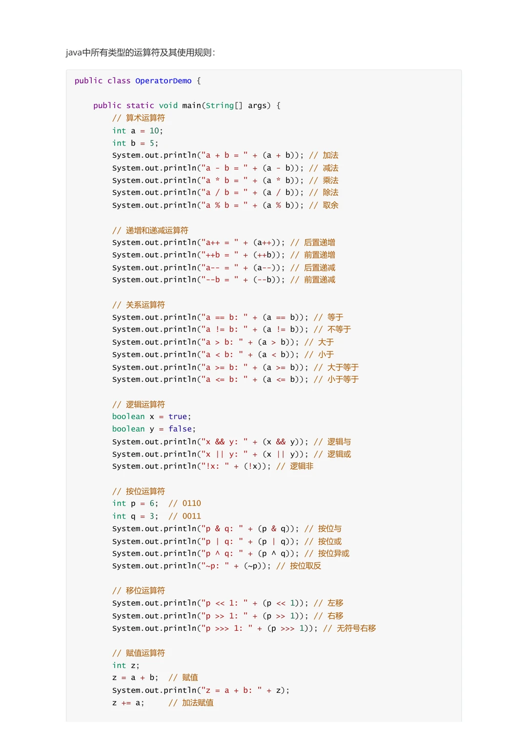 Java基础知识点 期末速成