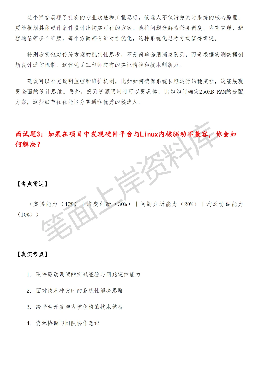 京东linux嵌入式系统工程师