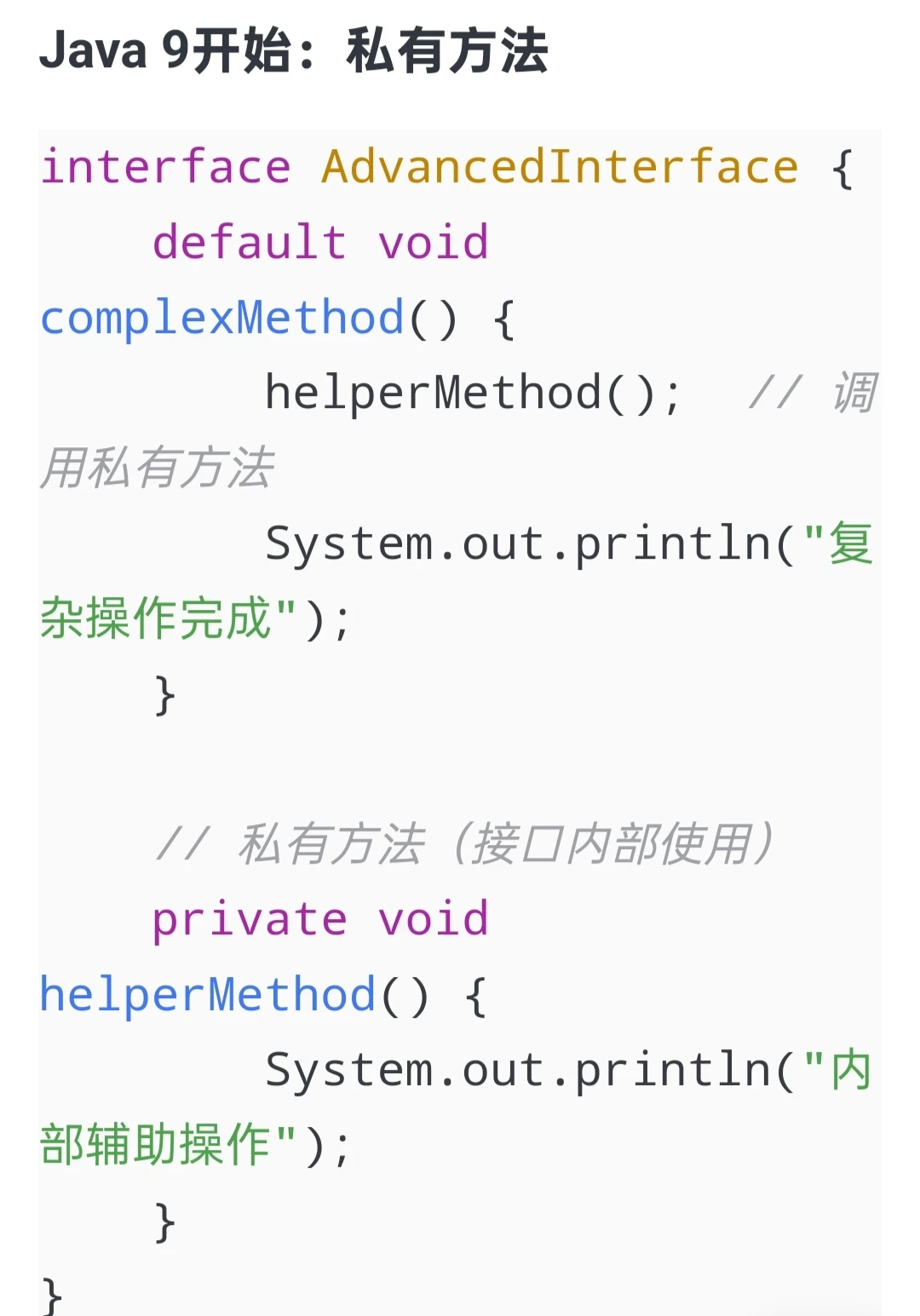 每日Java小知识（22）接口的奥秘