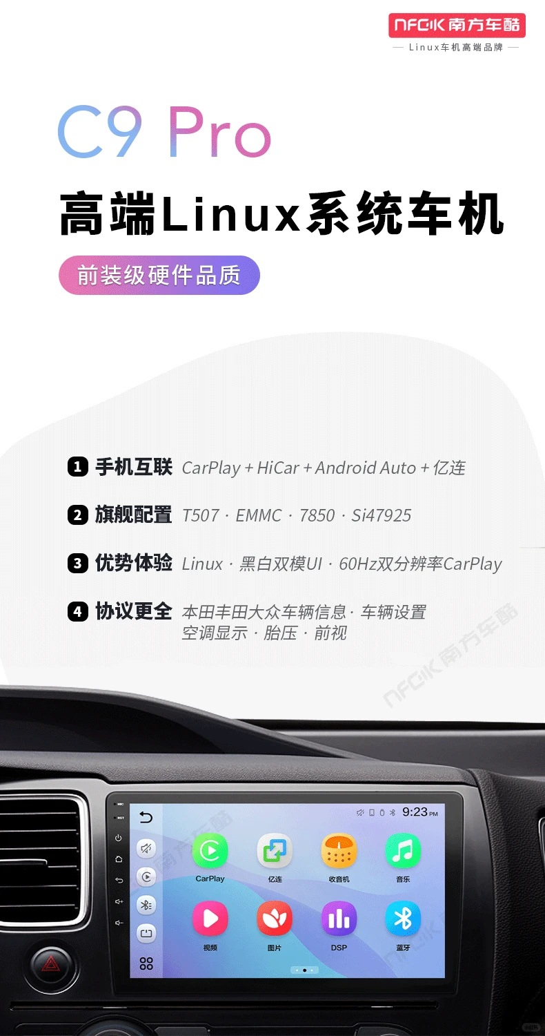 Linux车机为什么不会变卡?看C9 PRO旗舰级