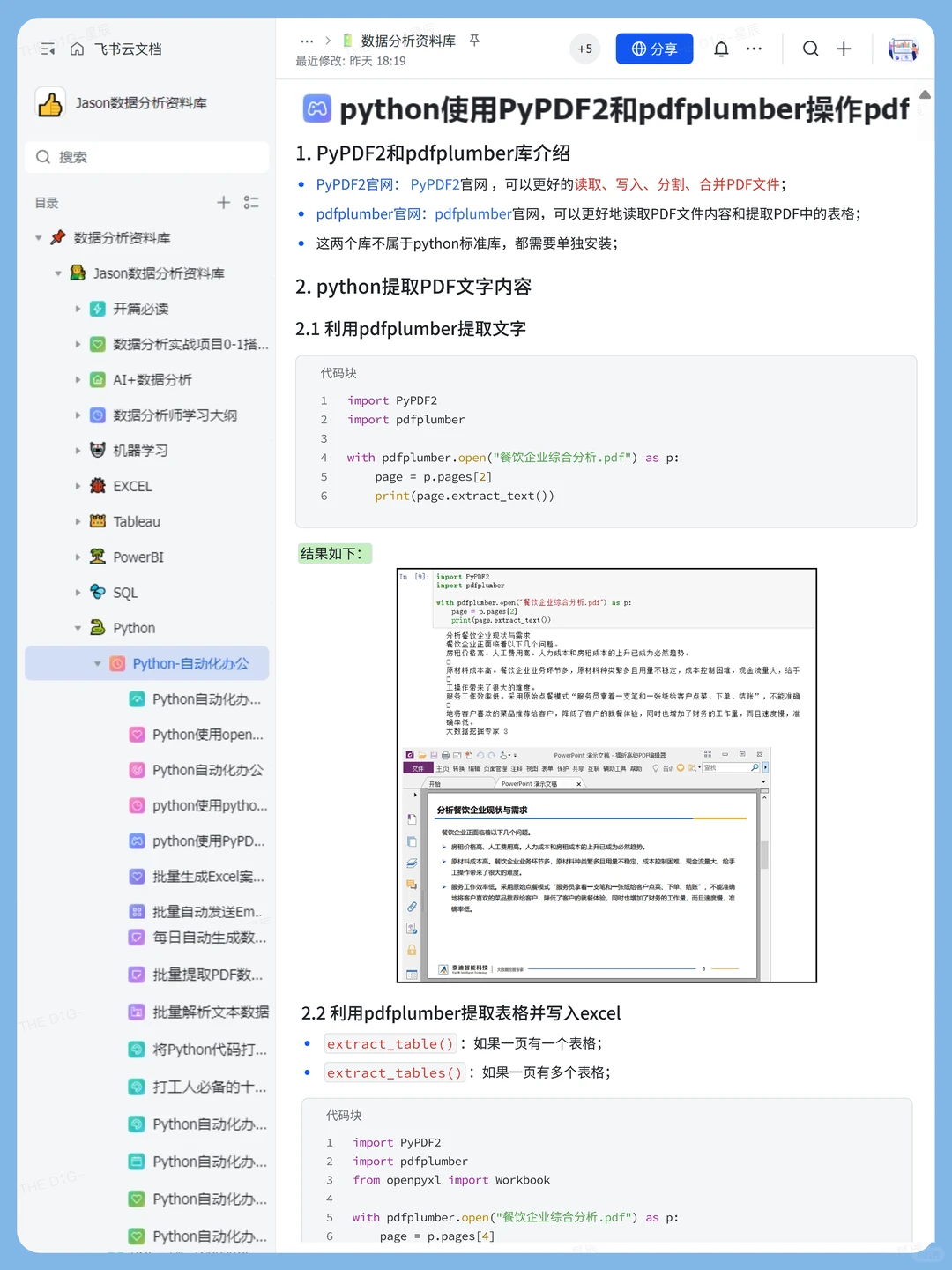 16个让你高效办公的Python自动化项目