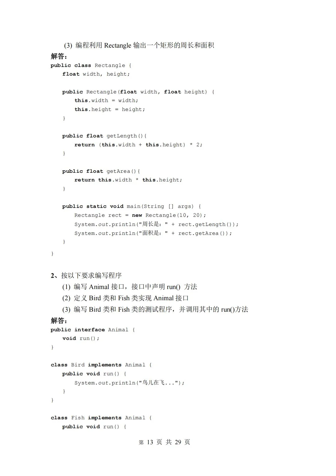 JAVA如何有效复习 刷题必不可少！！