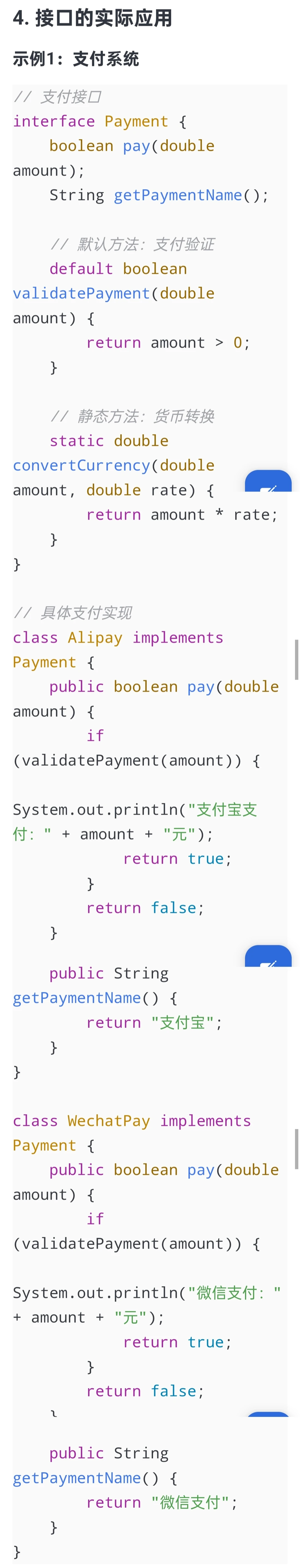 每日Java小知识（22）接口的奥秘
