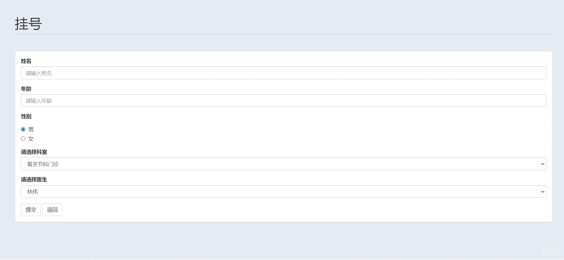 PHP医院挂号系统