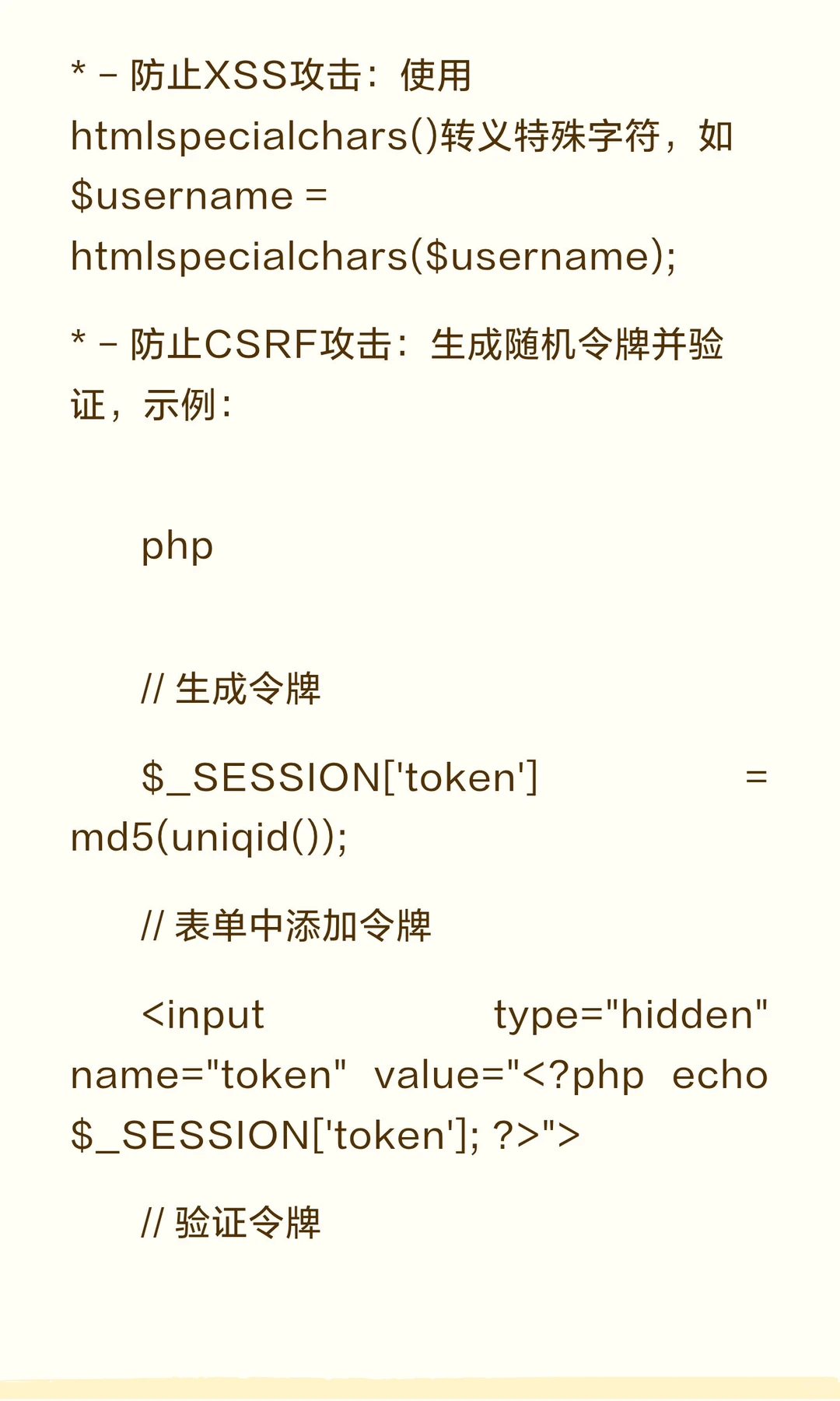 PHP表单与MySQL数据库实战知识总结