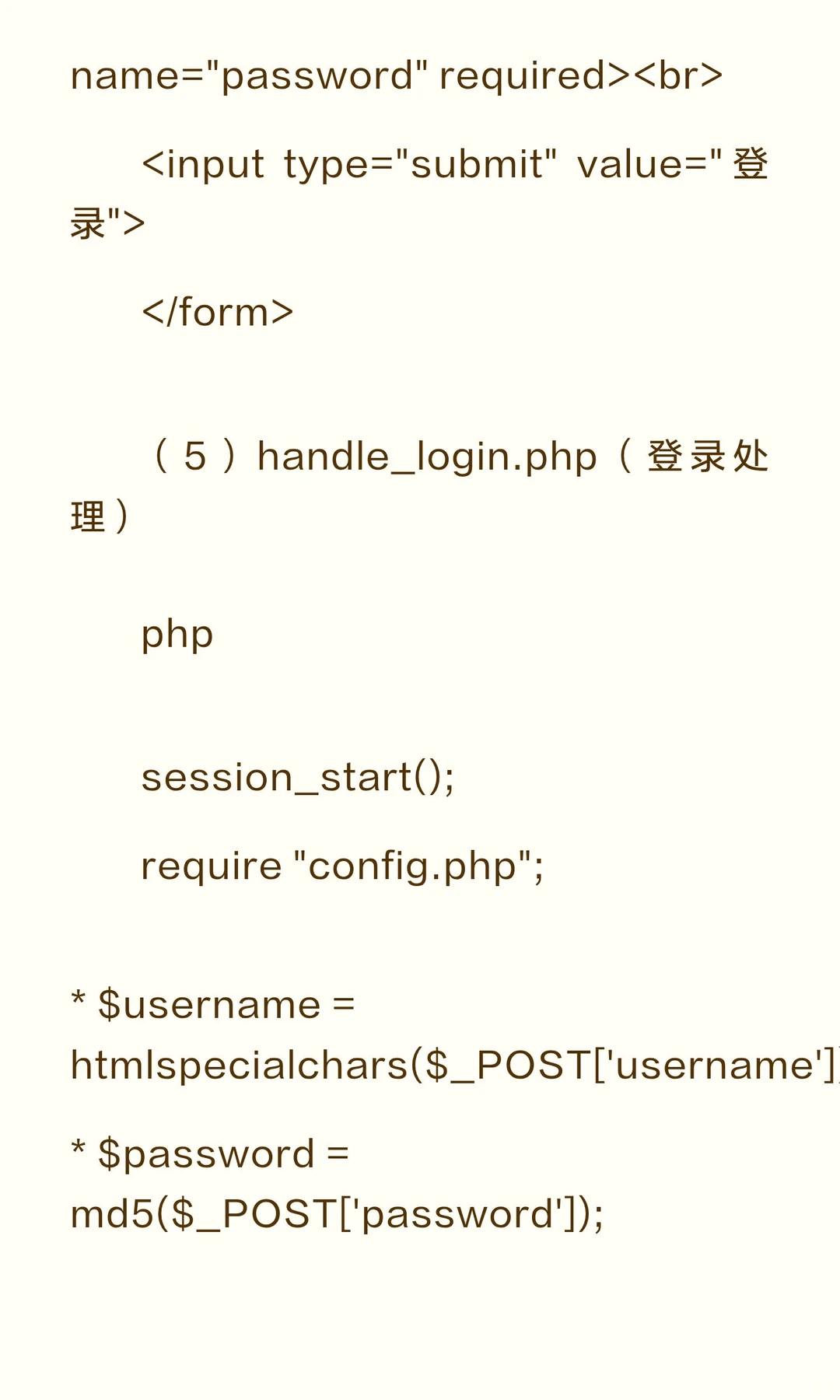 PHP表单与MySQL数据库实战知识总结