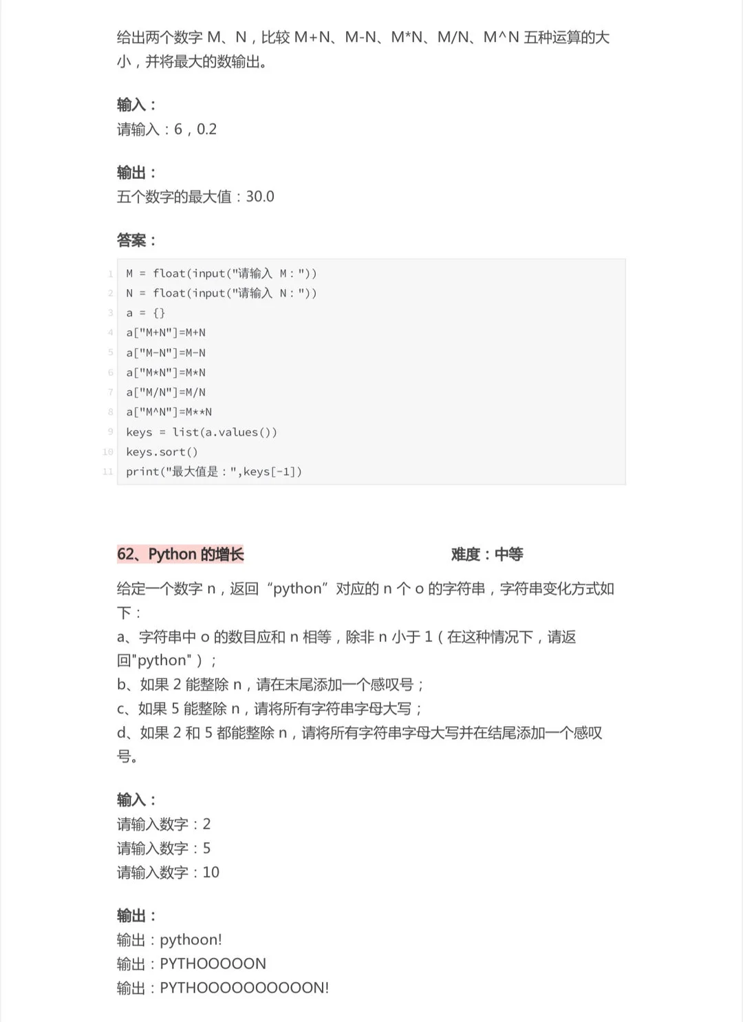 Python期末考试题库，水了一学期也轻松过！