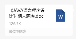 java五套期末考试原题，考试就像抄答案！