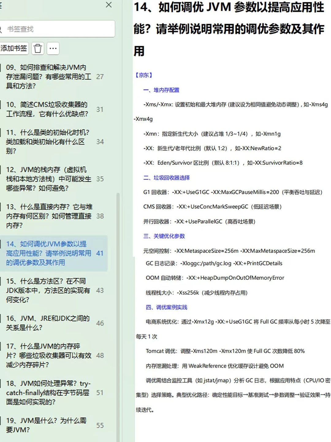 Java面试无非就是这30页纸 存下吧