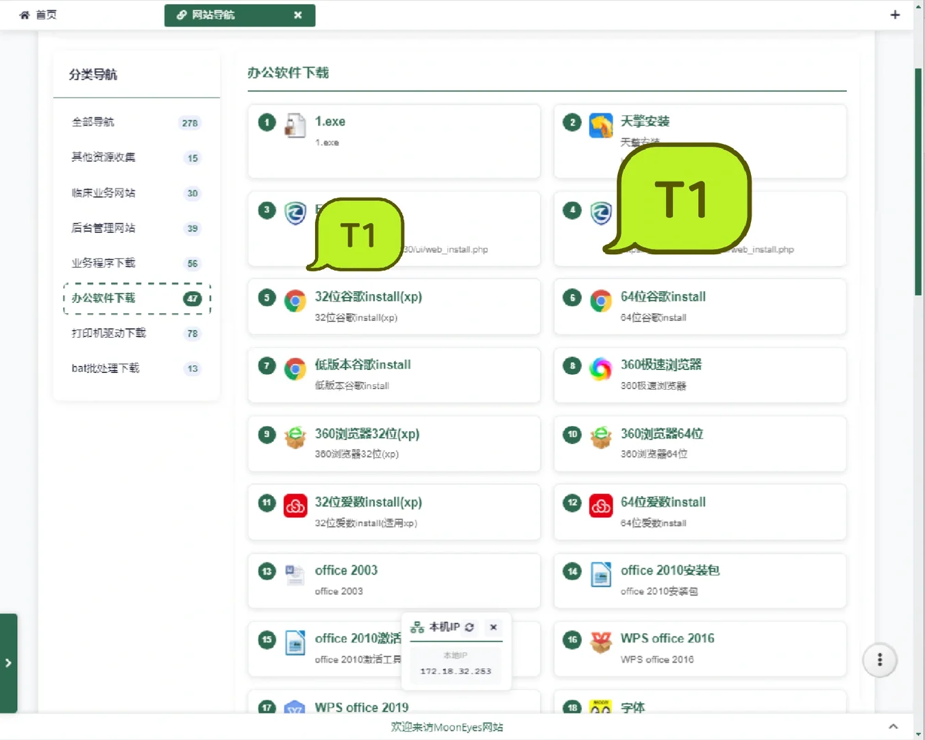 医院信息科资源网站 - 资源下载导航