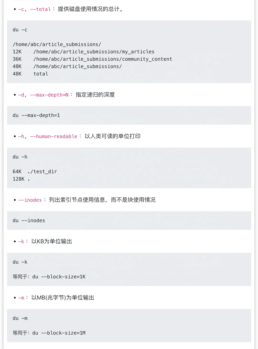 Linux 查看磁盘信息：df与du命令详解