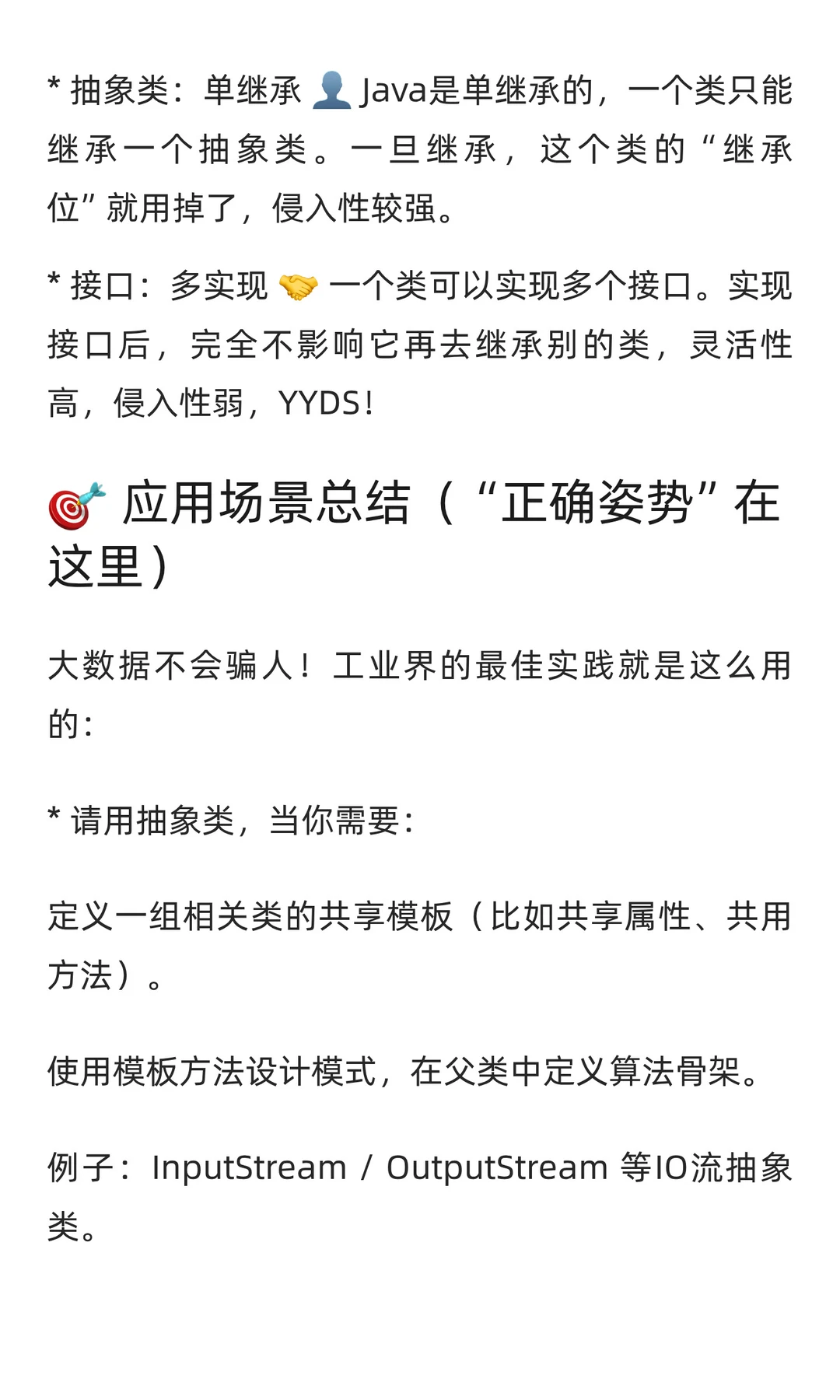 还不搞懂Java抽象类vs接口？面试绝对会后悔