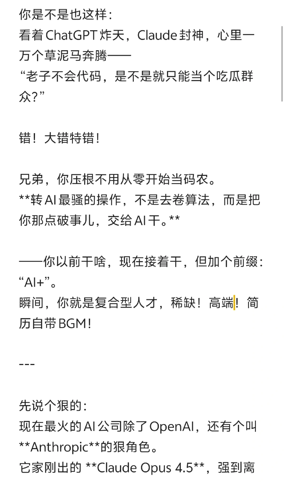 兄弟，别卷Python了！转AI最骚的操作是——