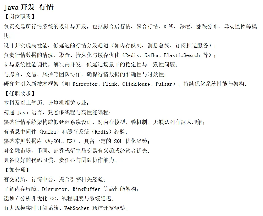 Java开发岗！远程！（行情）