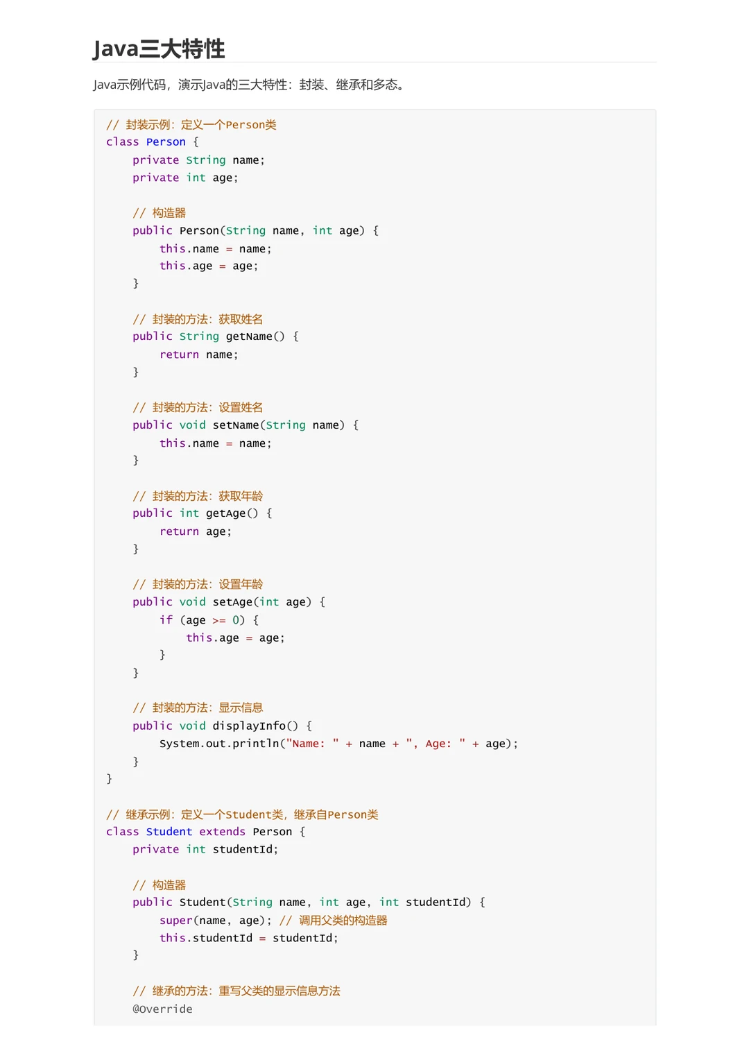 Java基础知识点 期末速成